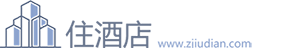 住酒店